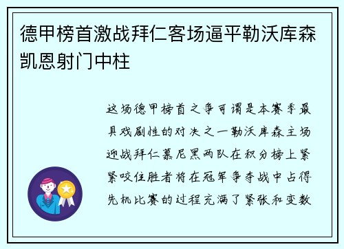 德甲榜首激战拜仁客场逼平勒沃库森凯恩射门中柱 德甲榜首激战拜仁客场逼平勒沃库森凯恩射门中柱