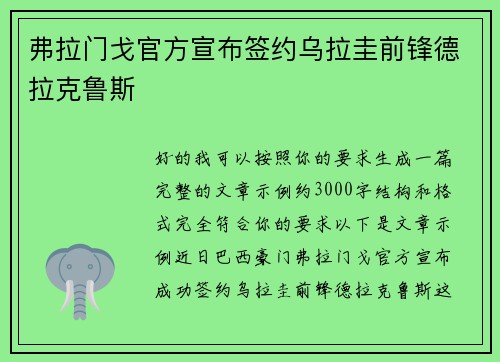 弗拉门戈官方宣布签约乌拉圭前锋德拉克鲁斯 弗拉门戈官方宣布签约乌拉圭前锋德拉克鲁斯
