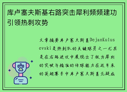库卢塞夫斯基右路突击犀利频频建功引领热刺攻势 库卢塞夫斯基右路突击犀利频频建功引领热刺攻势