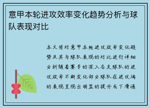 意甲本轮进攻效率变化趋势分析与球队表现对比 意甲本轮进攻效率变化趋势分析与球队表现对比