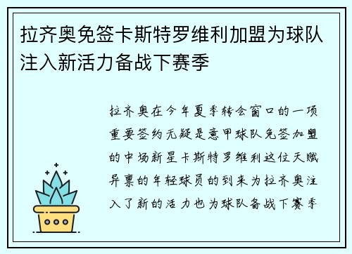 拉齐奥免签卡斯特罗维利加盟为球队注入新活力备战下赛季 拉齐奥免签卡斯特罗维利加盟为球队注入新活力备战下赛季