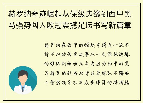 赫罗纳奇迹崛起从保级边缘到西甲黑马强势闯入欧冠震撼足坛书写新篇章 赫罗纳奇迹崛起从保级边缘到西甲黑马强势闯入欧冠震撼足坛书写新篇章