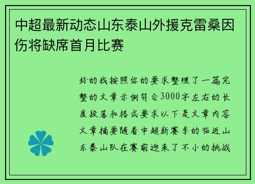 中超最新动态山东泰山外援克雷桑因伤将缺席首月比赛